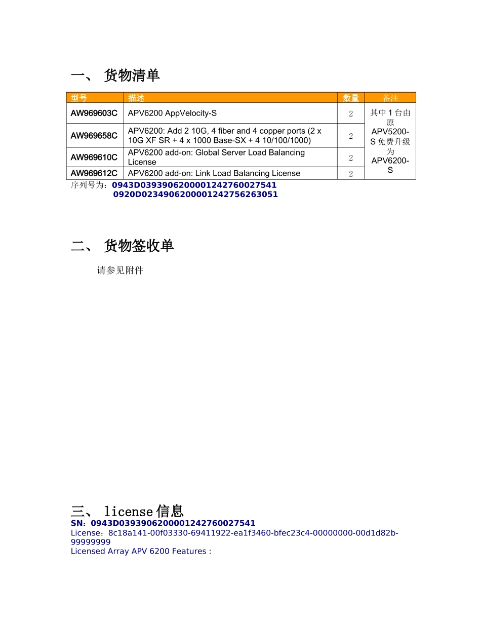 浦东新区教育信息网负载均衡设备项目竣工文档_第3页