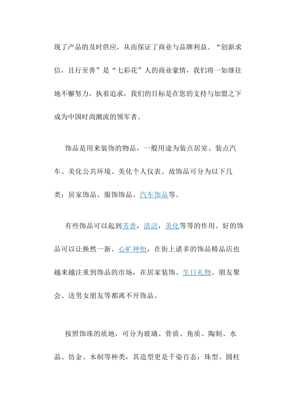 七彩花服装品牌连锁策划案_第2页