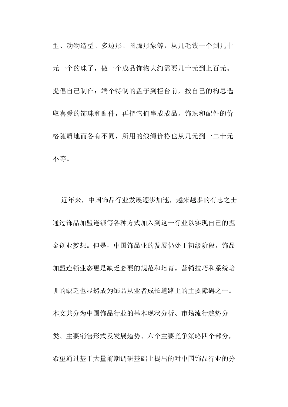 七彩花服装品牌连锁策划案_第3页