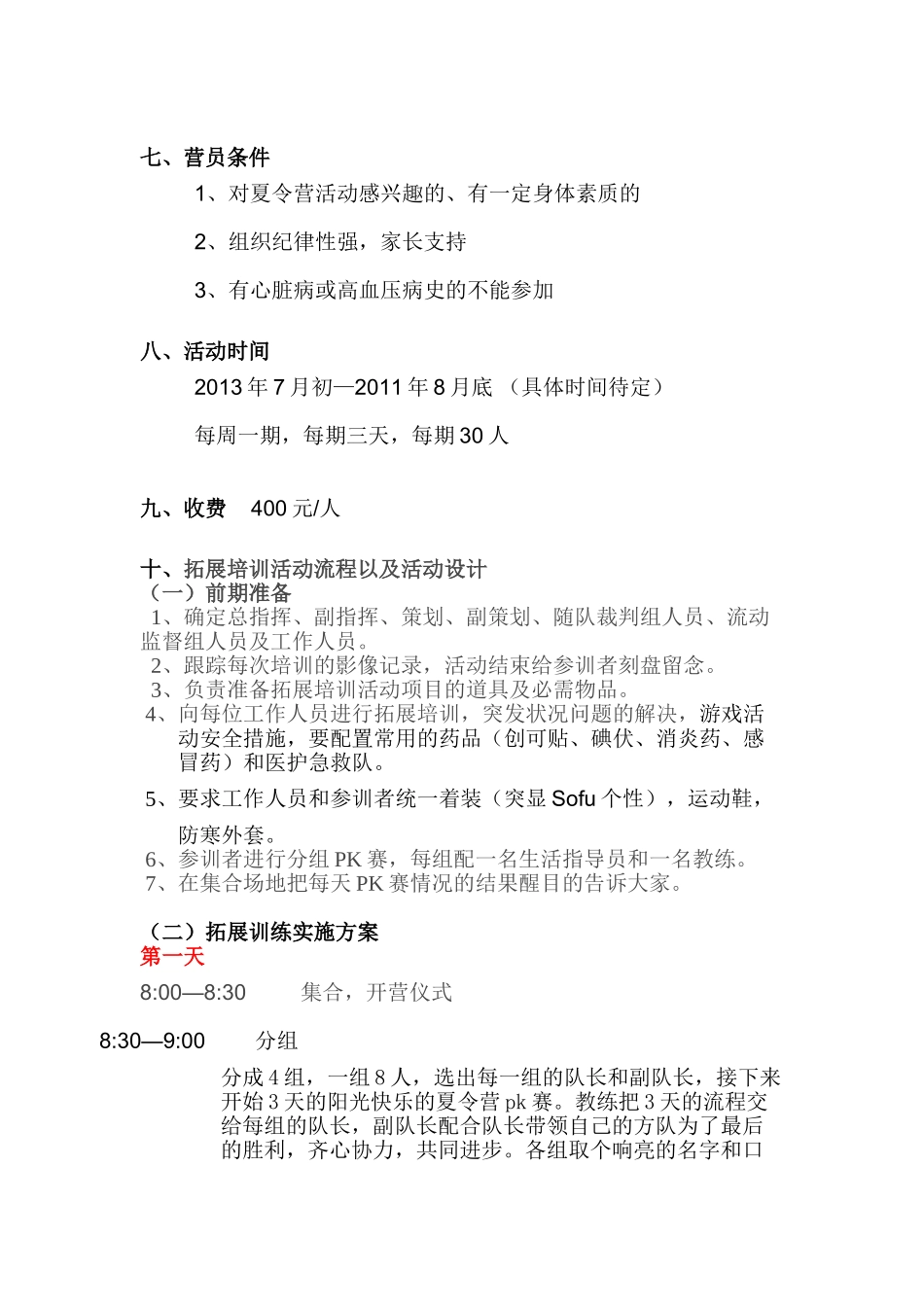 七彩夏日,健康成长夏令营策划书_第2页