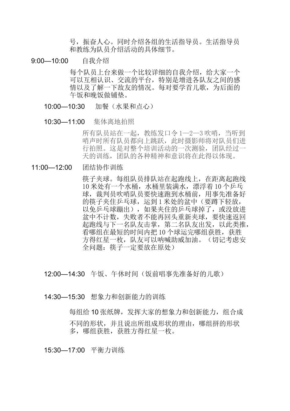 七彩夏日,健康成长夏令营策划书_第3页