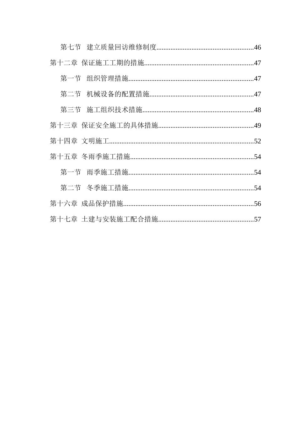 七层砖混结构施工组织设计_第3页