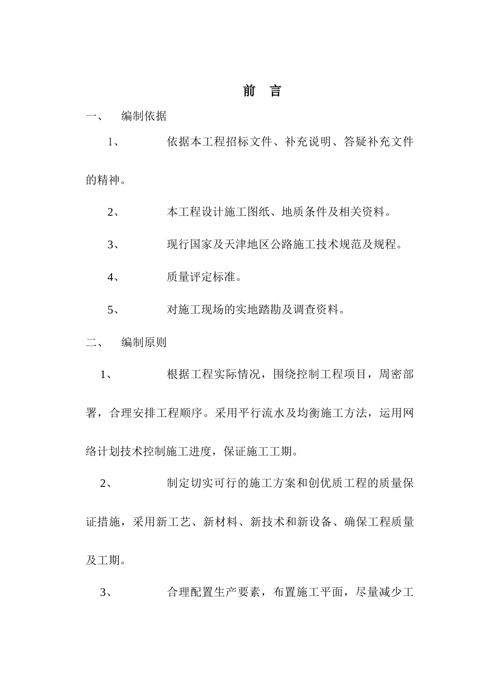 七大街项目施工组织设计_第2页