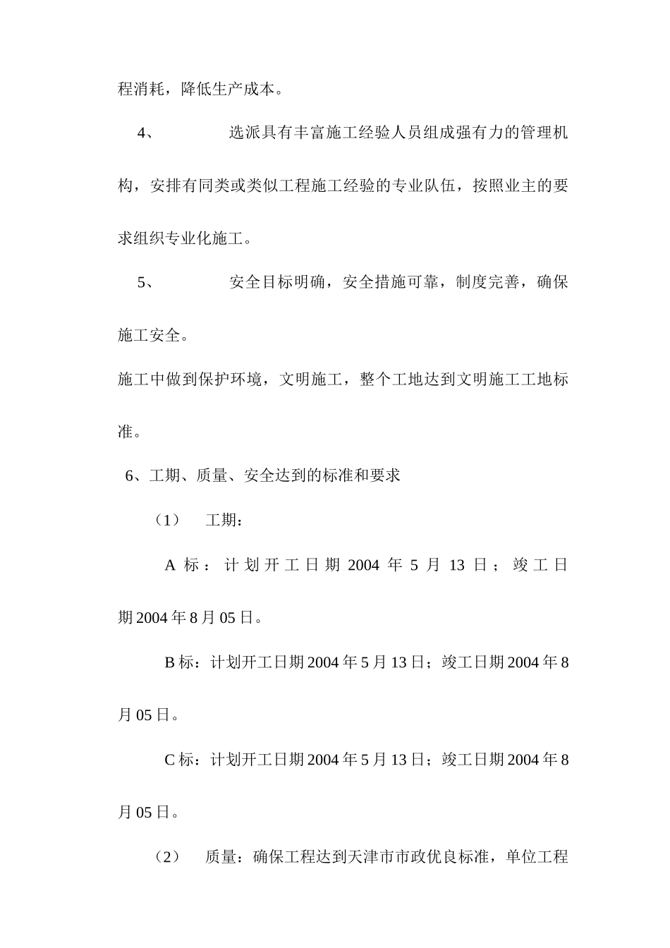 七大街项目施工组织设计_第3页