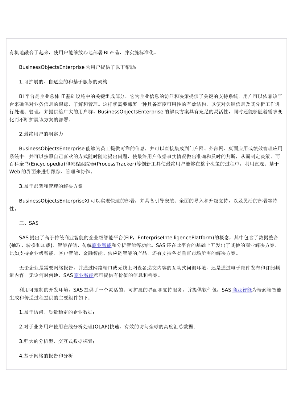 七大热门商业智能产品梳理汇总_第2页