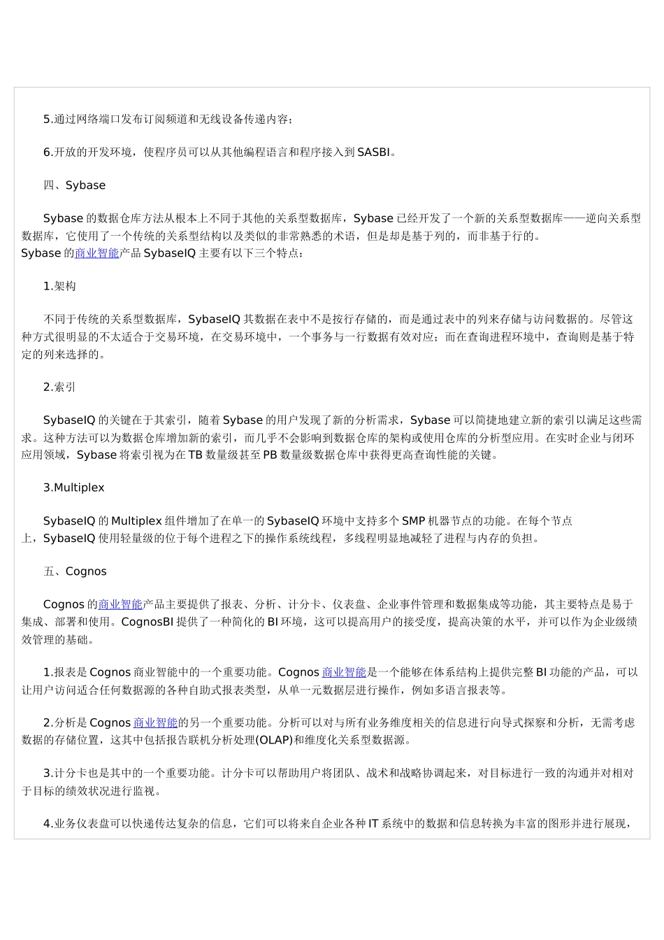 七大热门商业智能产品梳理汇总_第3页