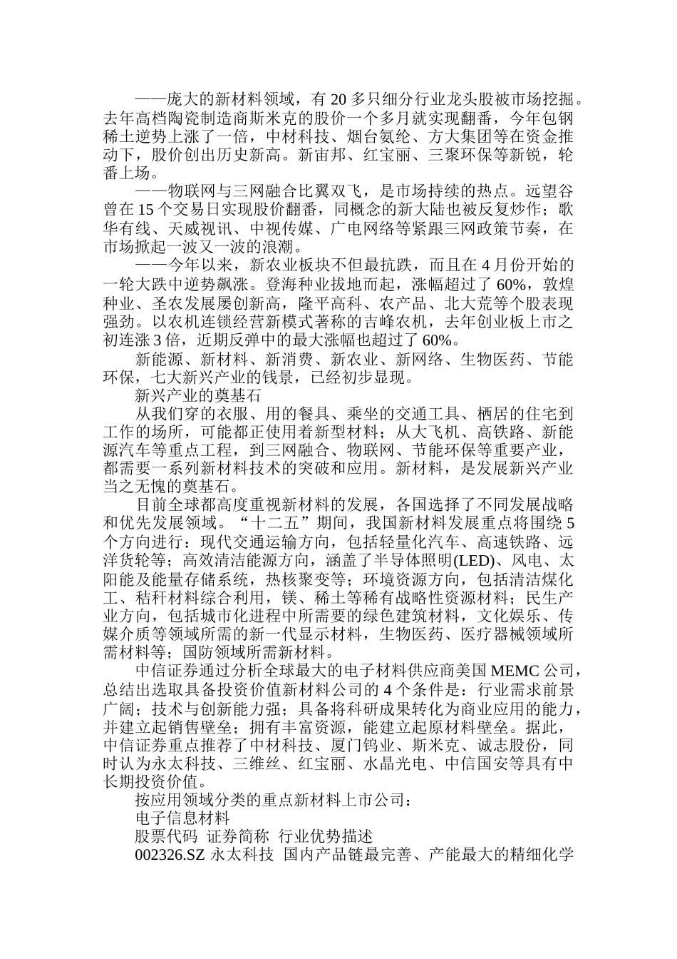七大新兴产业概念股相关上市公司详细梳理汇总_第2页