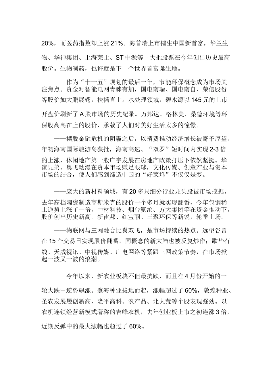 七大新兴产业概念股相关上市公司一览_第2页