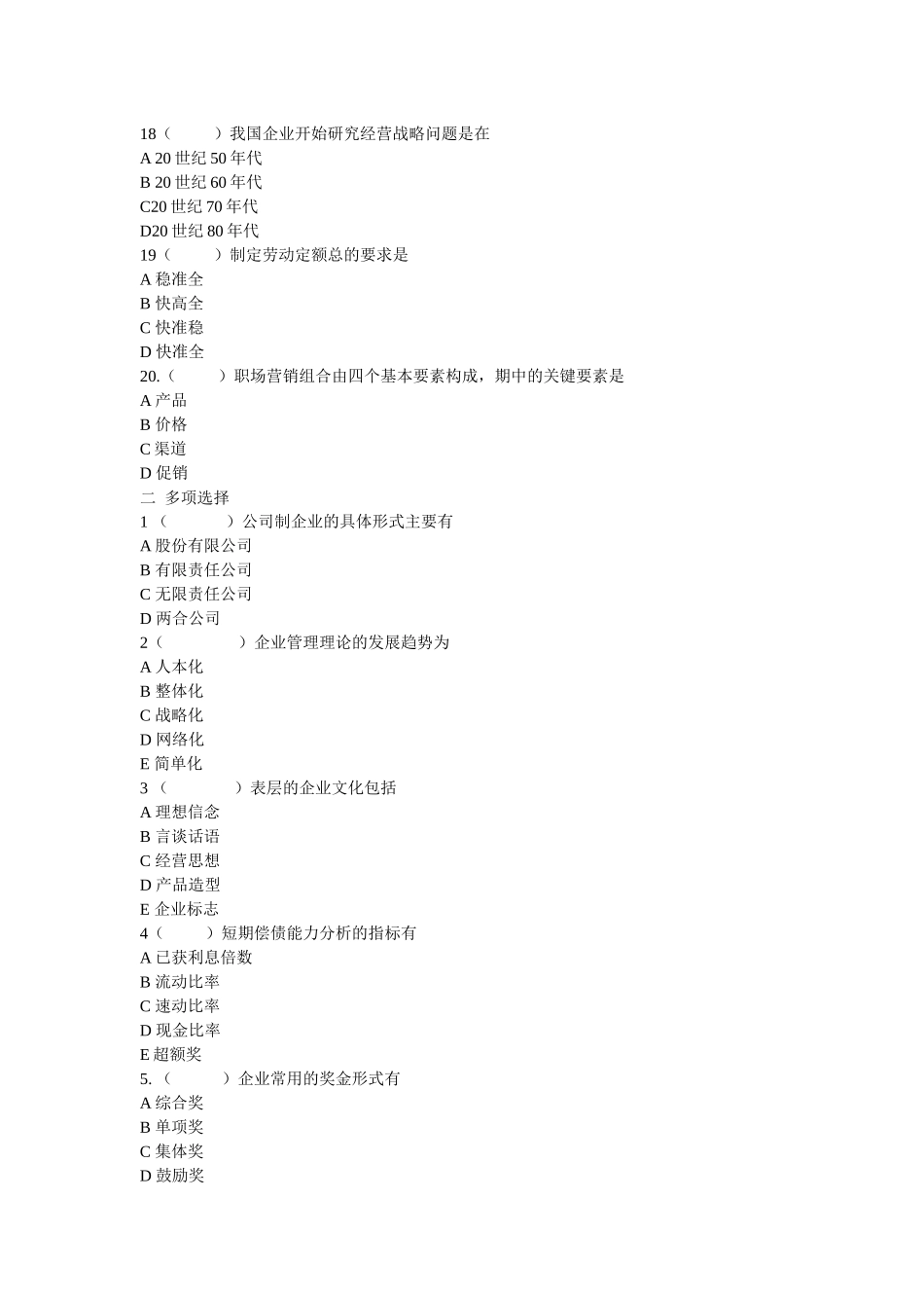 企业管理概论考试题测试题_第3页