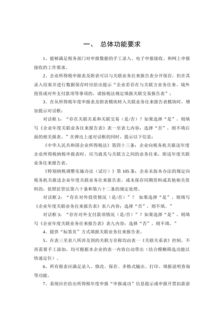 企业年度关联业务往来报告表业务需求_第2页