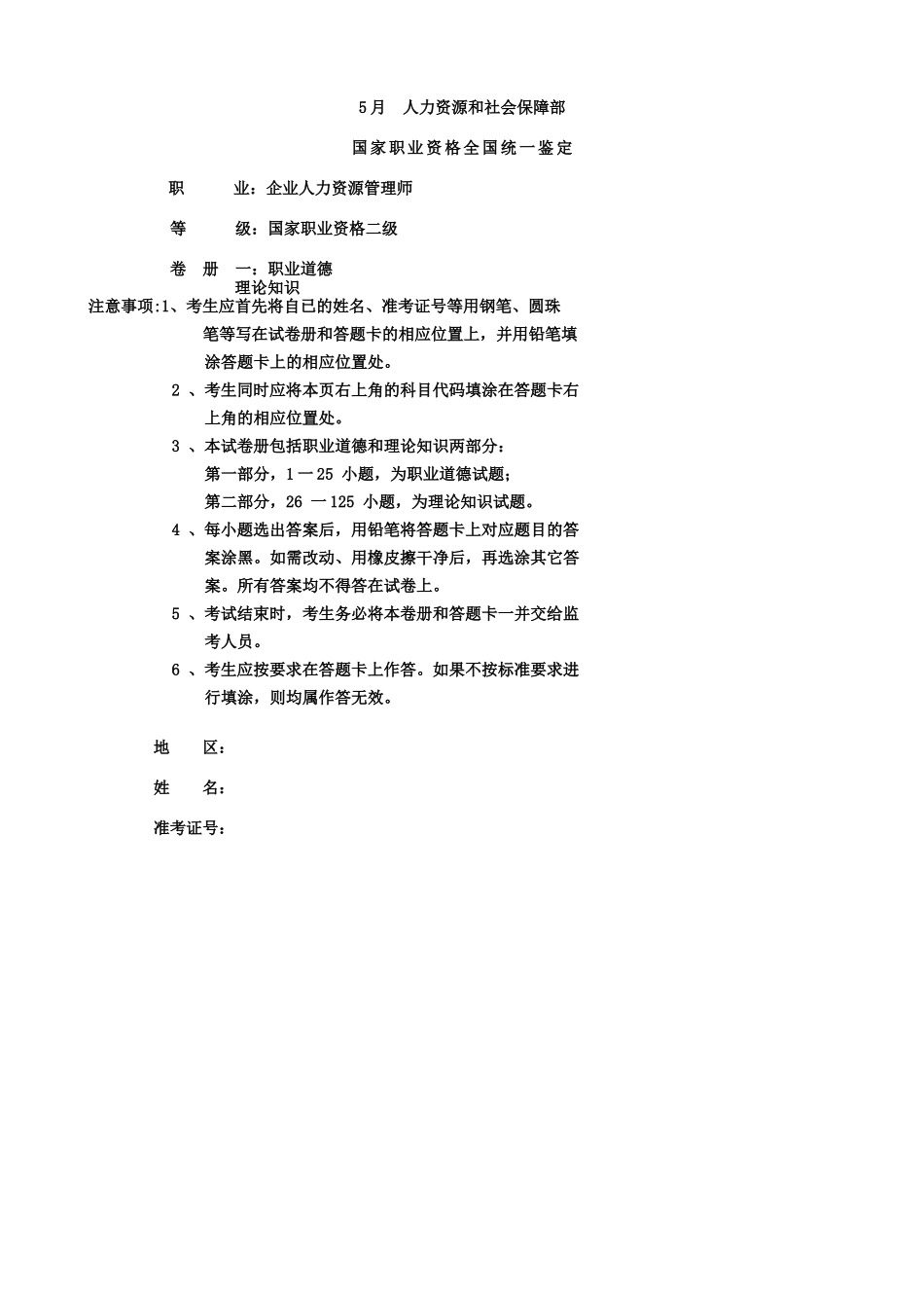 企业人力资源管理师5月企业人力资源管理师二级真题_第1页