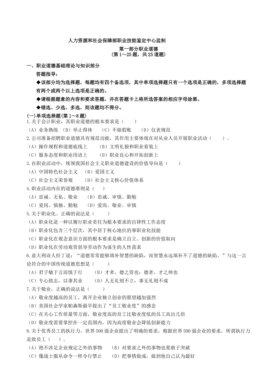 企业人力资源管理师5月企业人力资源管理师二级真题_第2页