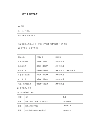 全国××管理中心业务楼施工组织设计
