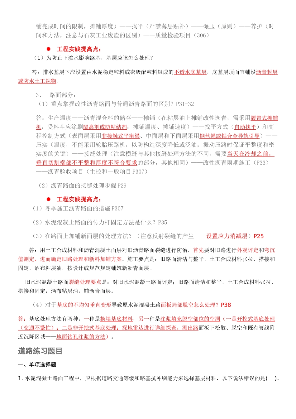 全国十佳职业教育机构建科教育全国注册一级建造师执业资格考前辅导市政工程实务梳理汇总_第2页