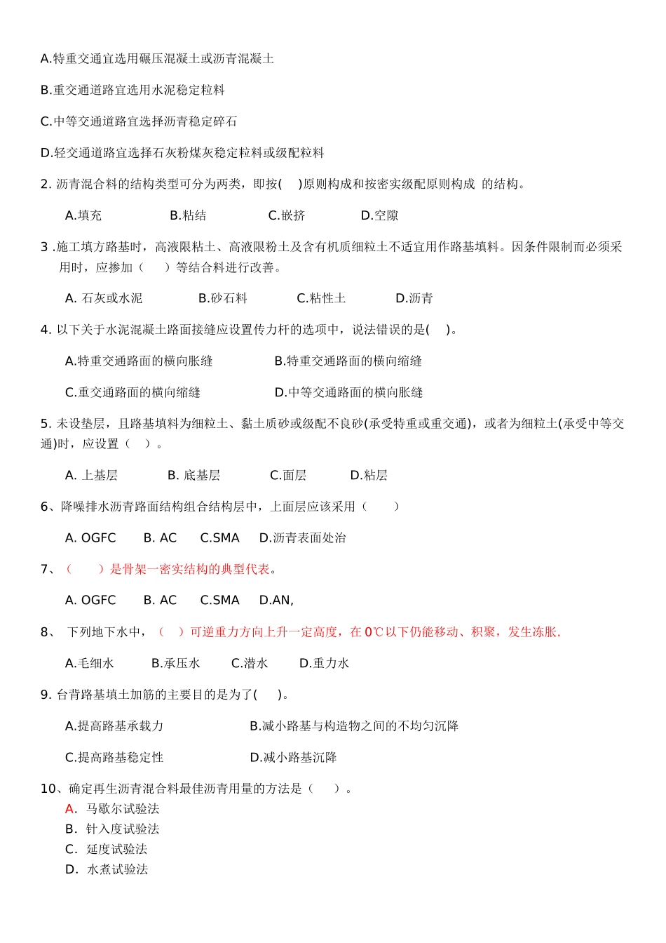 全国十佳职业教育机构建科教育全国注册一级建造师执业资格考前辅导市政工程实务梳理汇总_第3页
