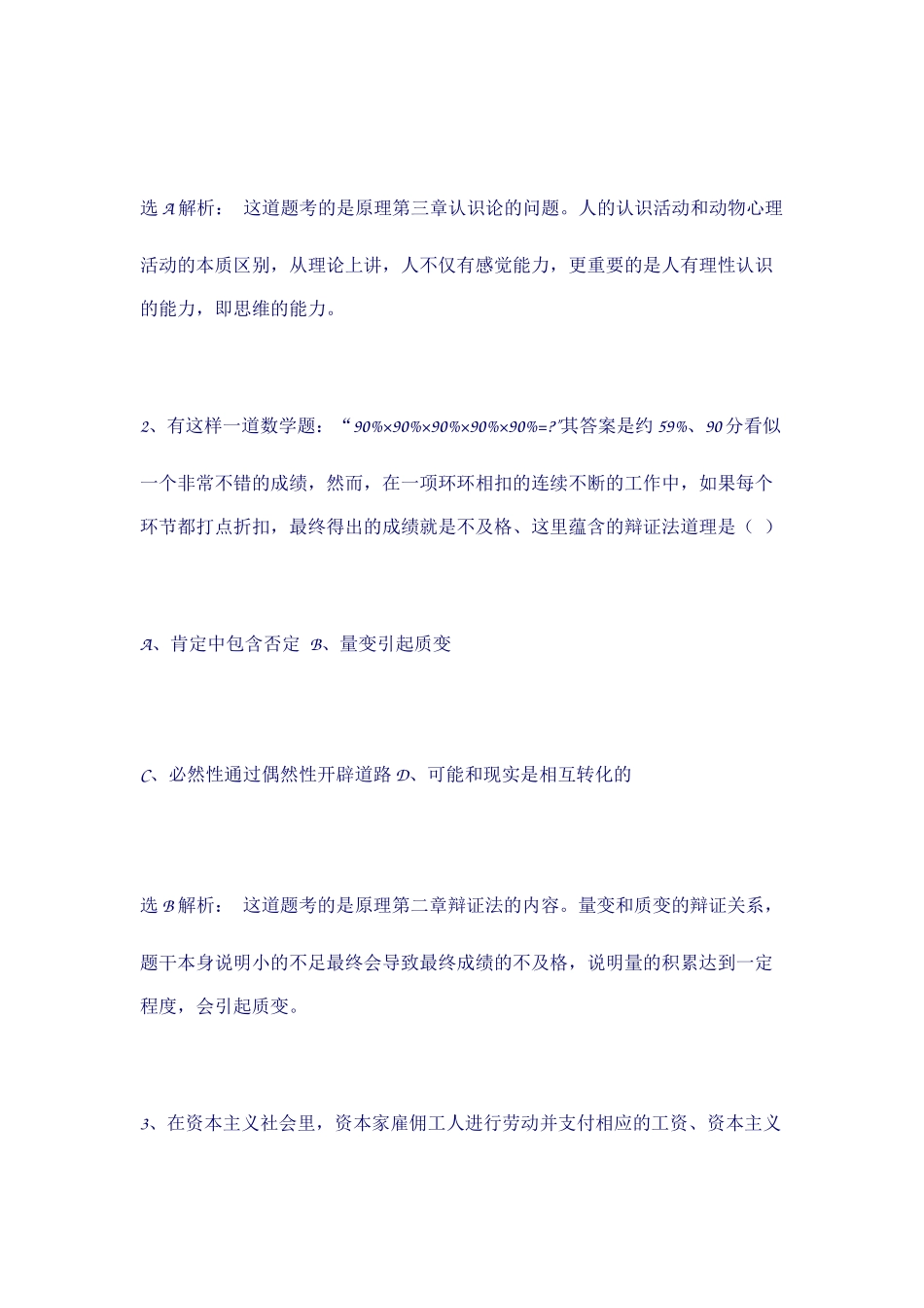 全国硕士研究生入学统一考试思想政治理论试题+答案_第2页