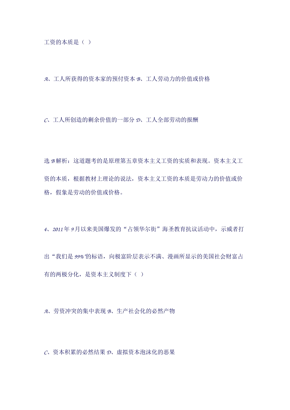 全国硕士研究生入学统一考试思想政治理论试题+答案_第3页