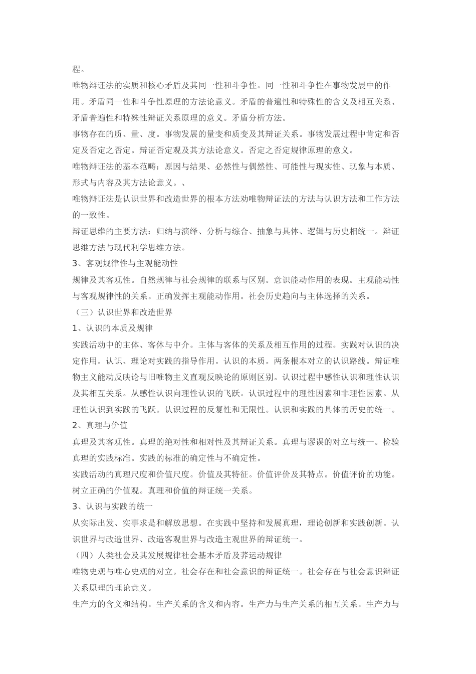 全国硕士研究生入学统一考试政治理论大纲_第3页