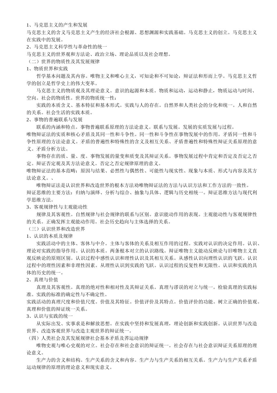 全国硕士研究生入学统一考试政治理论考试大纲_第2页