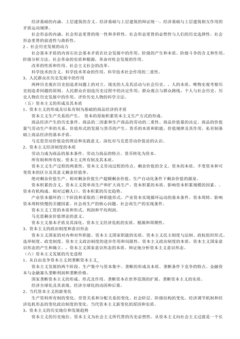 全国硕士研究生入学统一考试政治理论考试大纲_第3页