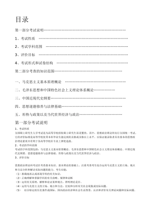 全国硕士研究生入学统一考试政治理论考试大纲测试题