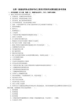 全国一级建造师执业资格考试工程项目管理考试模拟题及参考答案