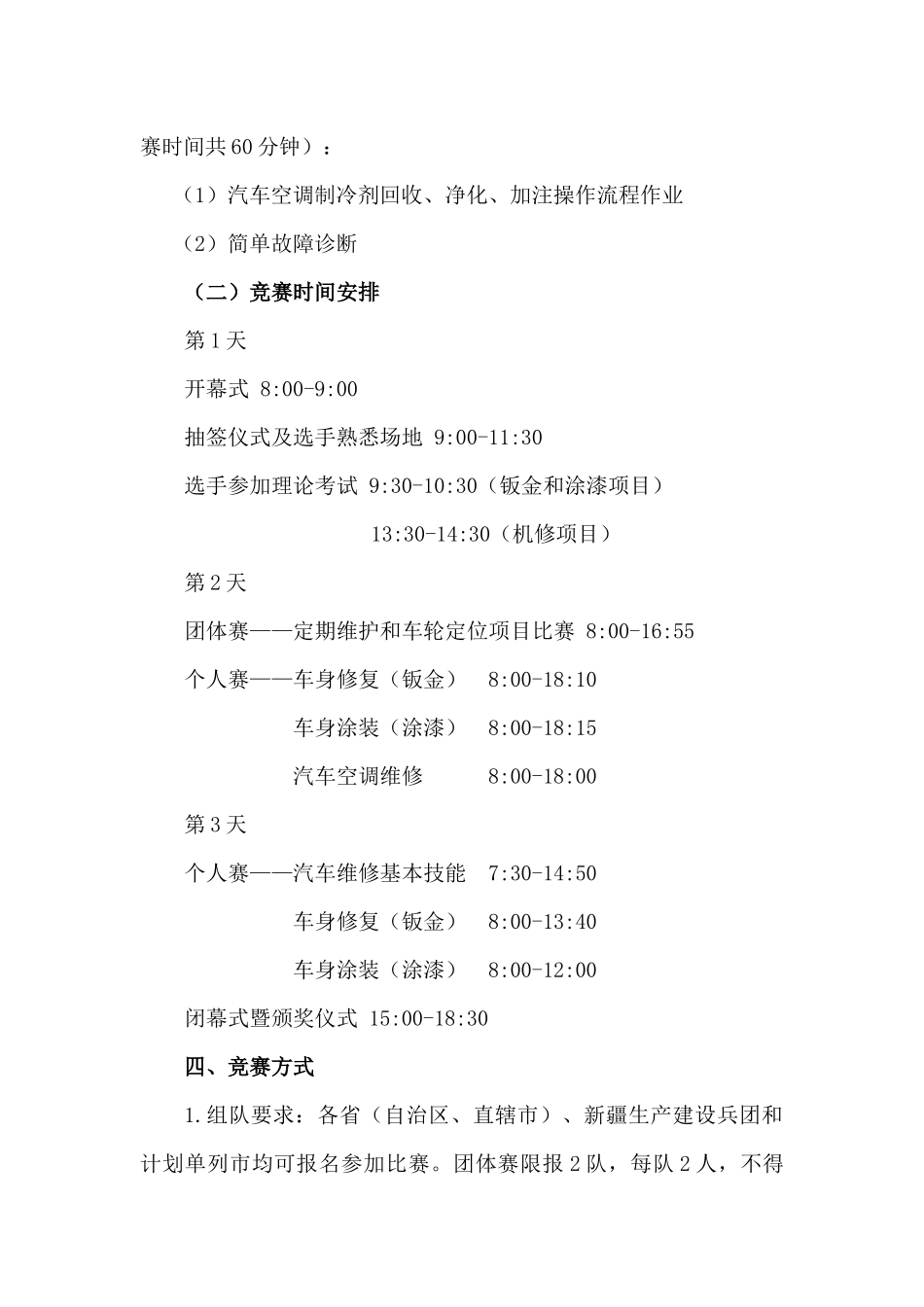 全国职业院校技能大赛“汽车运用与维修”赛项规程_第3页