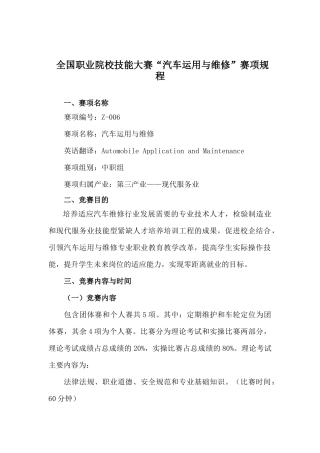 全国职业院校技能大赛“汽车运用与维修”赛项规程