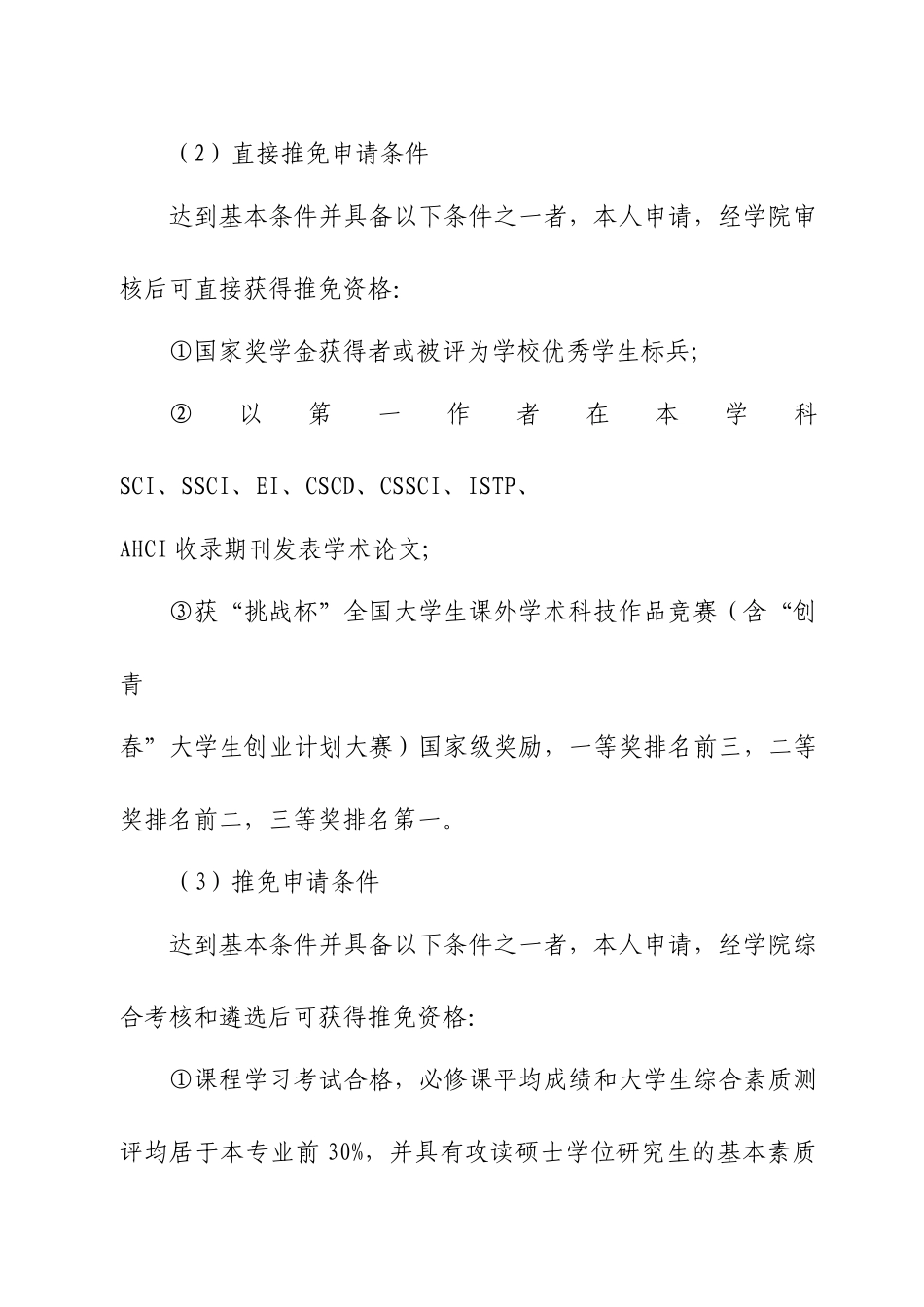 全日制硕士研究生管理办法_第2页