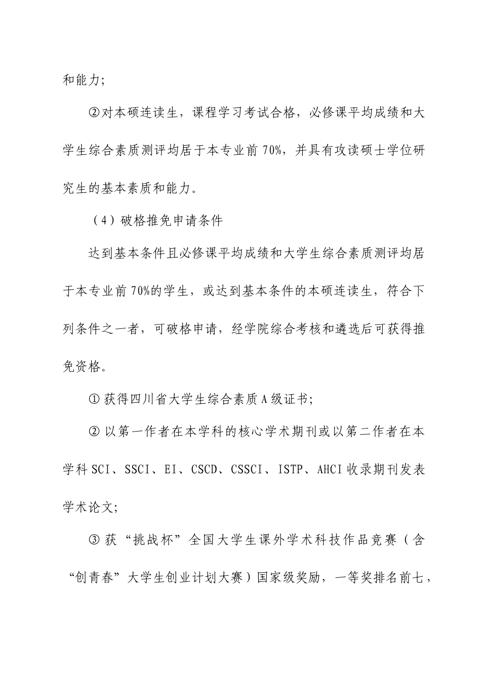 全日制硕士研究生管理办法_第3页