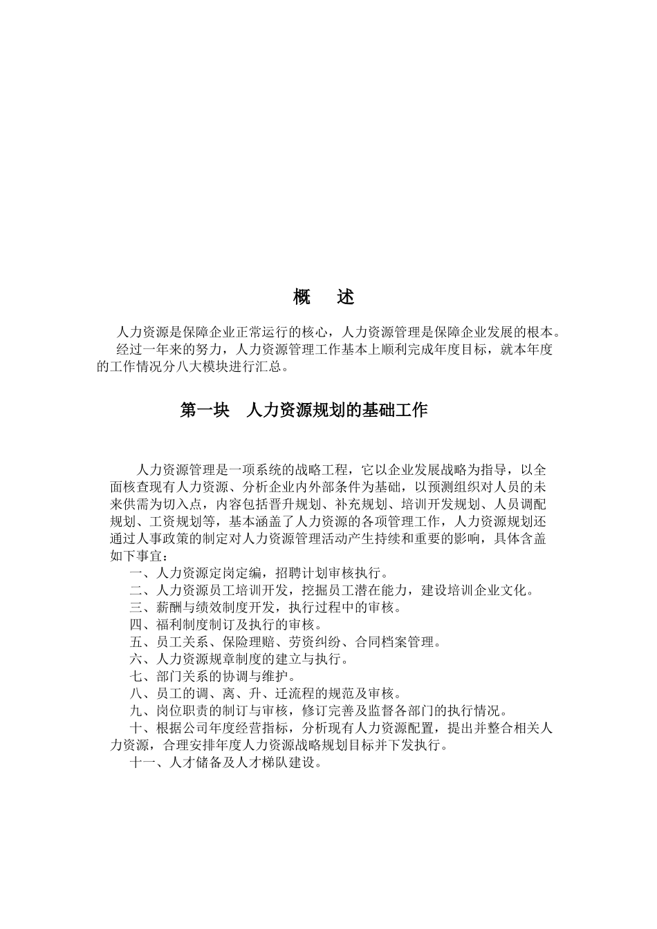 人力资源部年终总结和年计划_第1页
