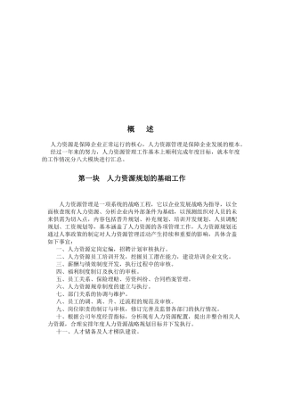 人力资源部年终总结和年计划