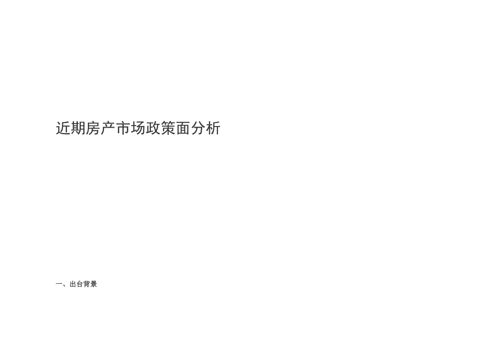 仁寿项目市场调查及前期定位建议报告_第3页