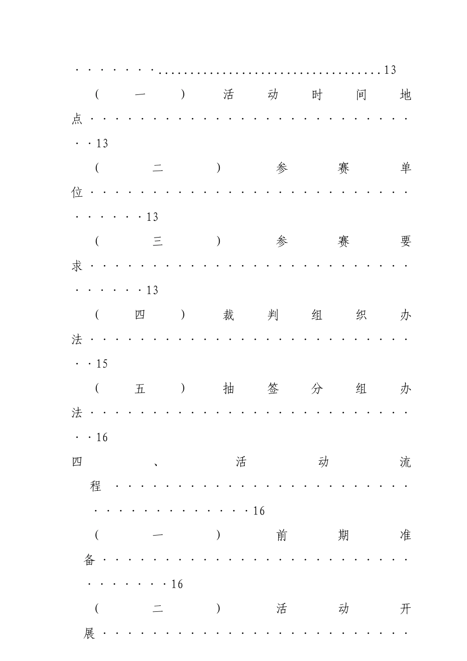 厦门大学篮球超级联赛策划书_第2页