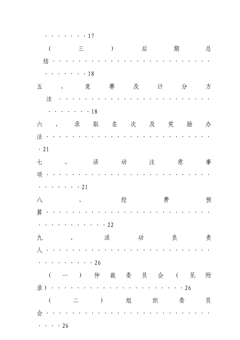 厦门大学篮球超级联赛策划书_第3页
