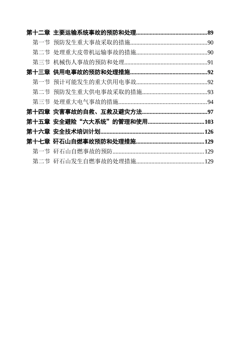 山东东华能源有限责任公司葛亭煤矿矿井灾害预防和处理计划_第3页