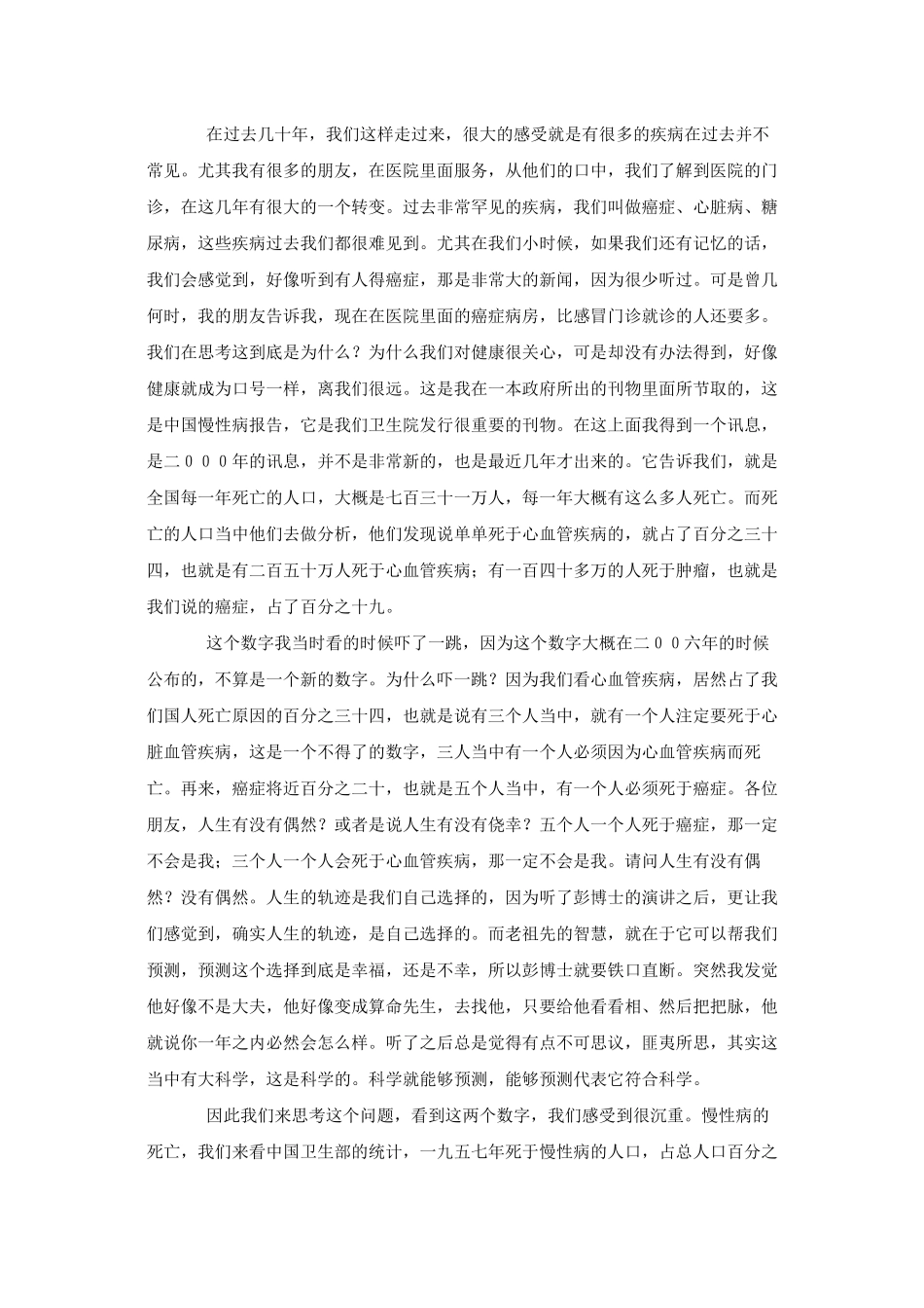 山东青岛企业家交流会(第二届)－新世纪健康饮食_第2页