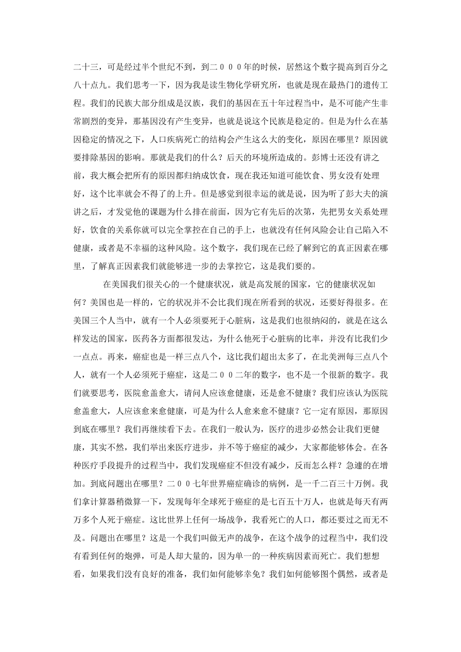 山东青岛企业家交流会(第二届)－新世纪健康饮食_第3页