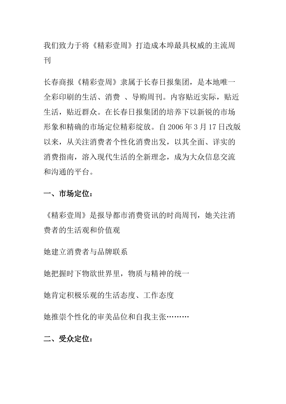 “精彩之星”大赛活动企划全案梳理汇总_第2页