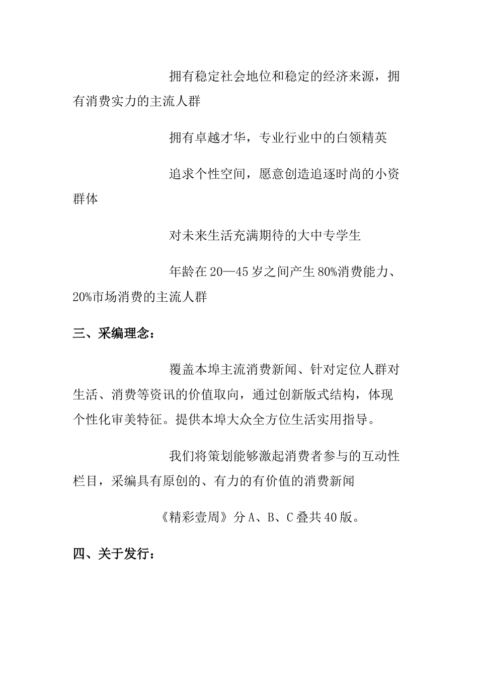 “精彩之星”大赛活动企划全案梳理汇总_第3页