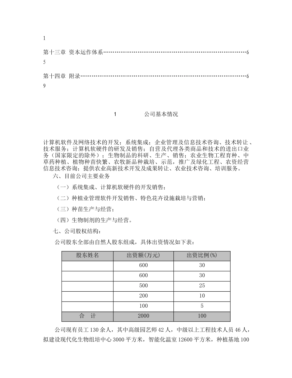 XX科技公司项目商业计划书梳理汇总_第2页