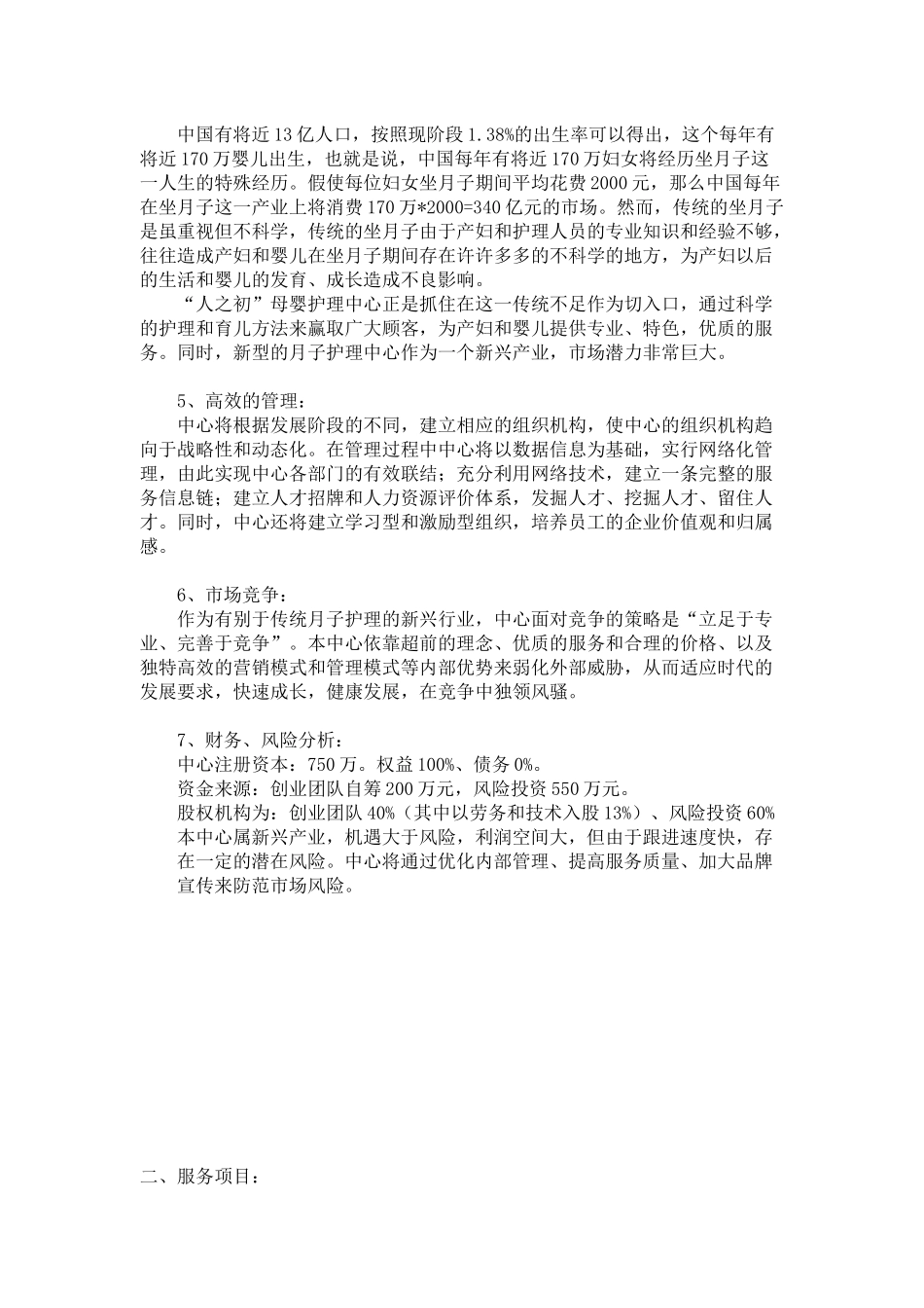 XX母婴护理中心商业计划书梳理汇总_第2页