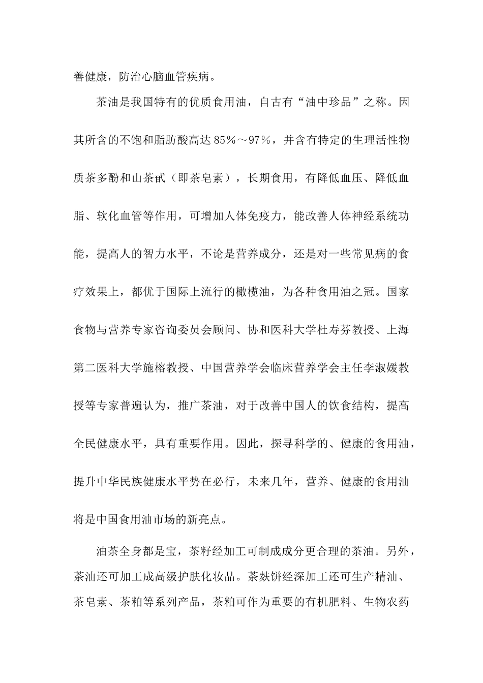 某生态型油茶产业化综合开发项目商业计划书梳理汇总_第3页