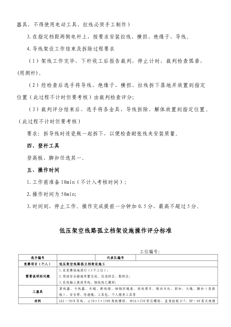 农电工实际操作项目评分标准梳理汇总_第2页