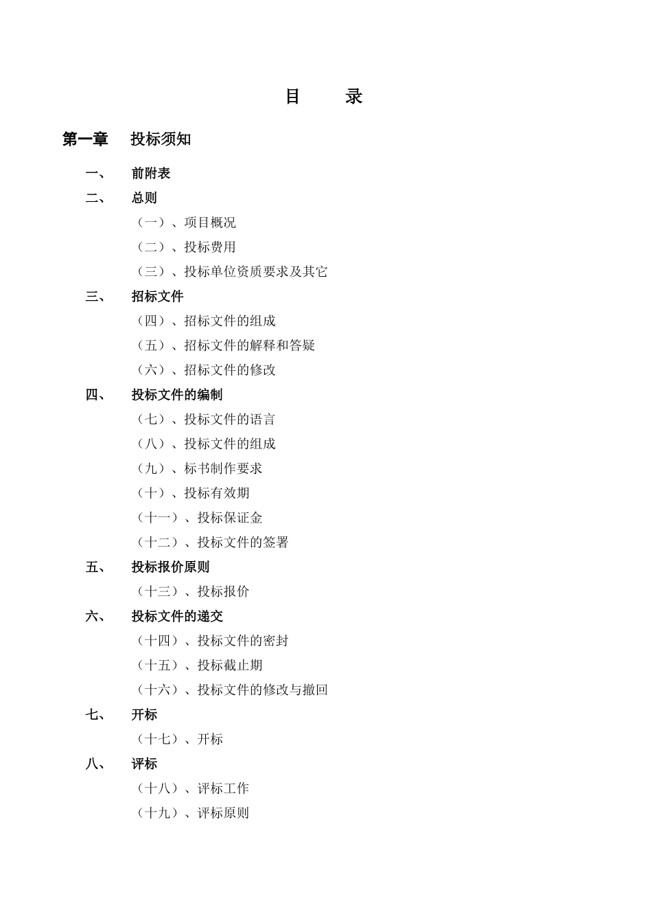 商业街塑钢门窗制安工程招采资料_第1页