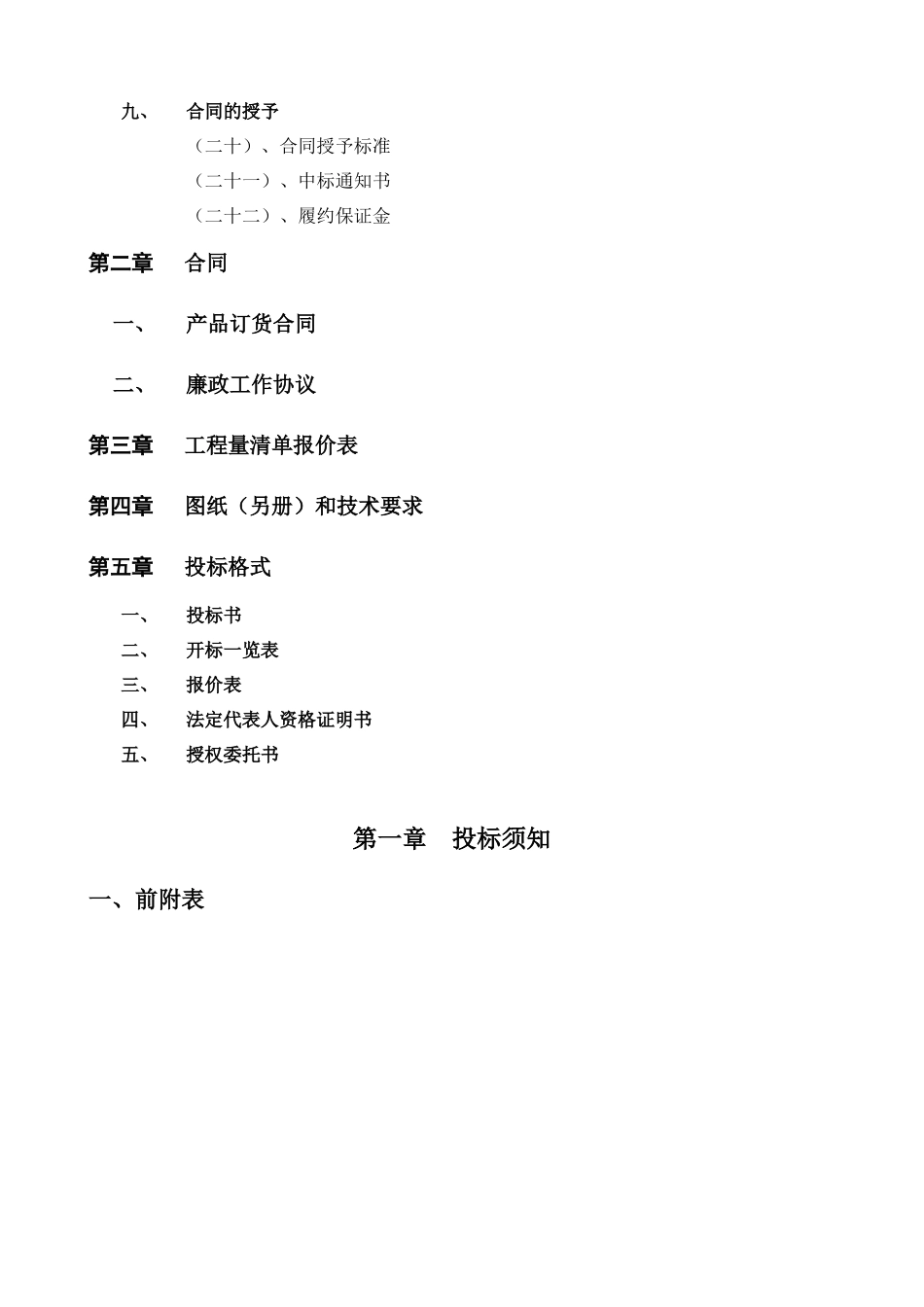 商业街塑钢门窗制安工程招采资料_第2页