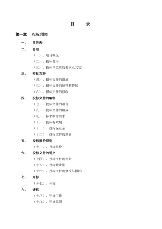 商业街塑钢门窗制安工程招采资料