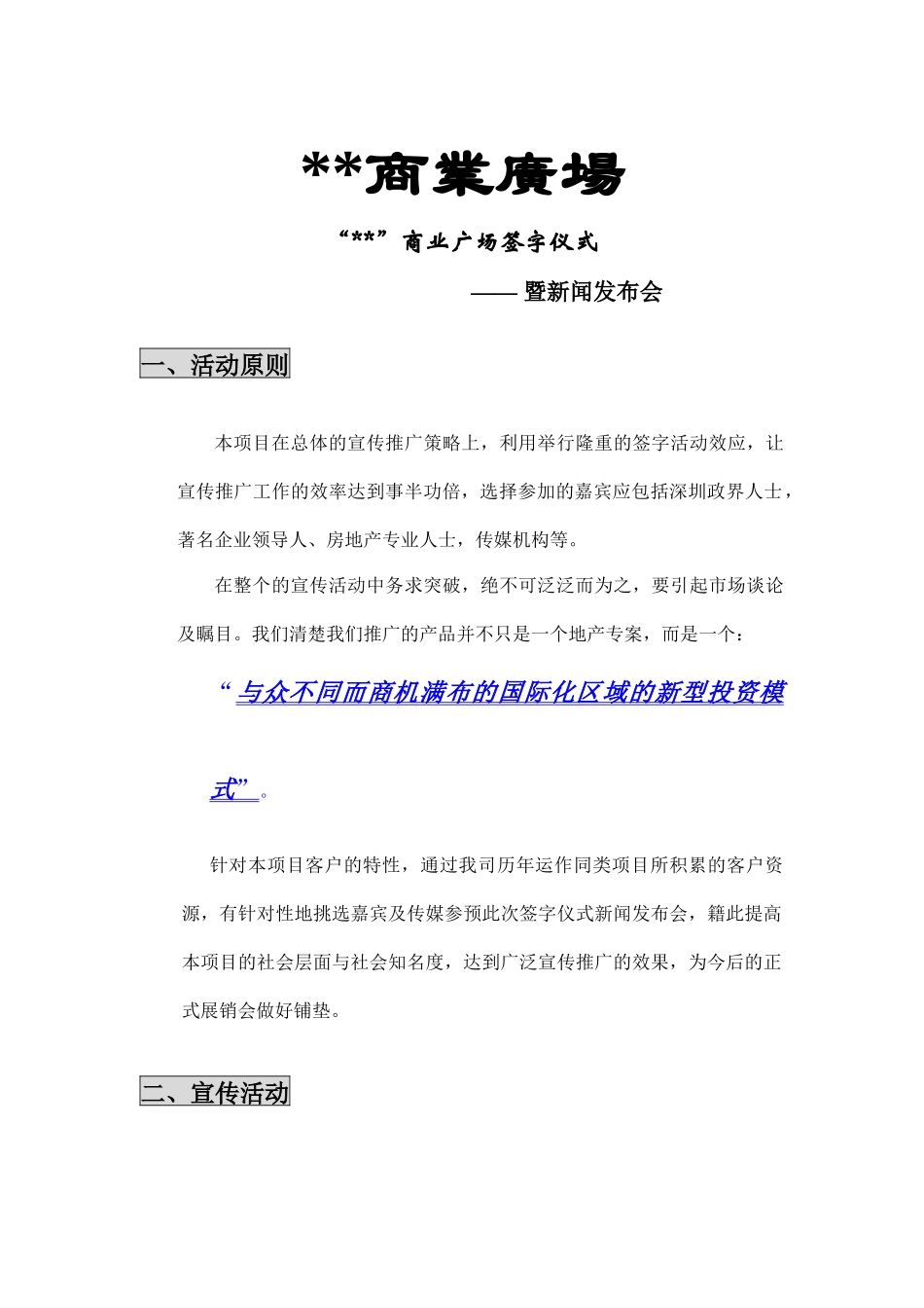 商業廣場某项目新闻发布会流程_第1页