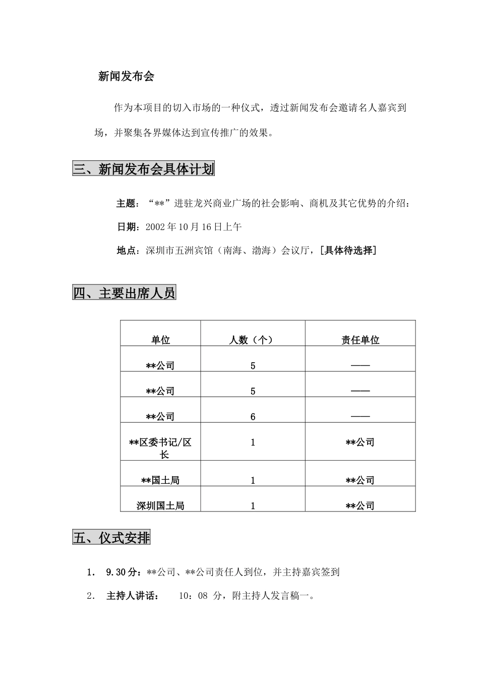 商業廣場某项目新闻发布会流程_第2页