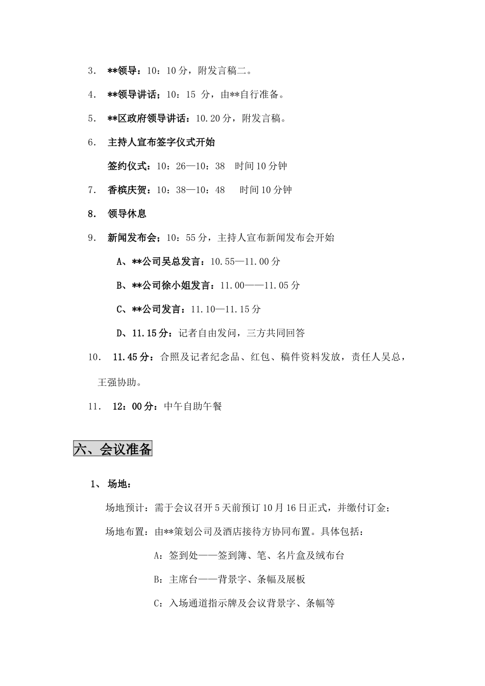 商業廣場某项目新闻发布会流程_第3页